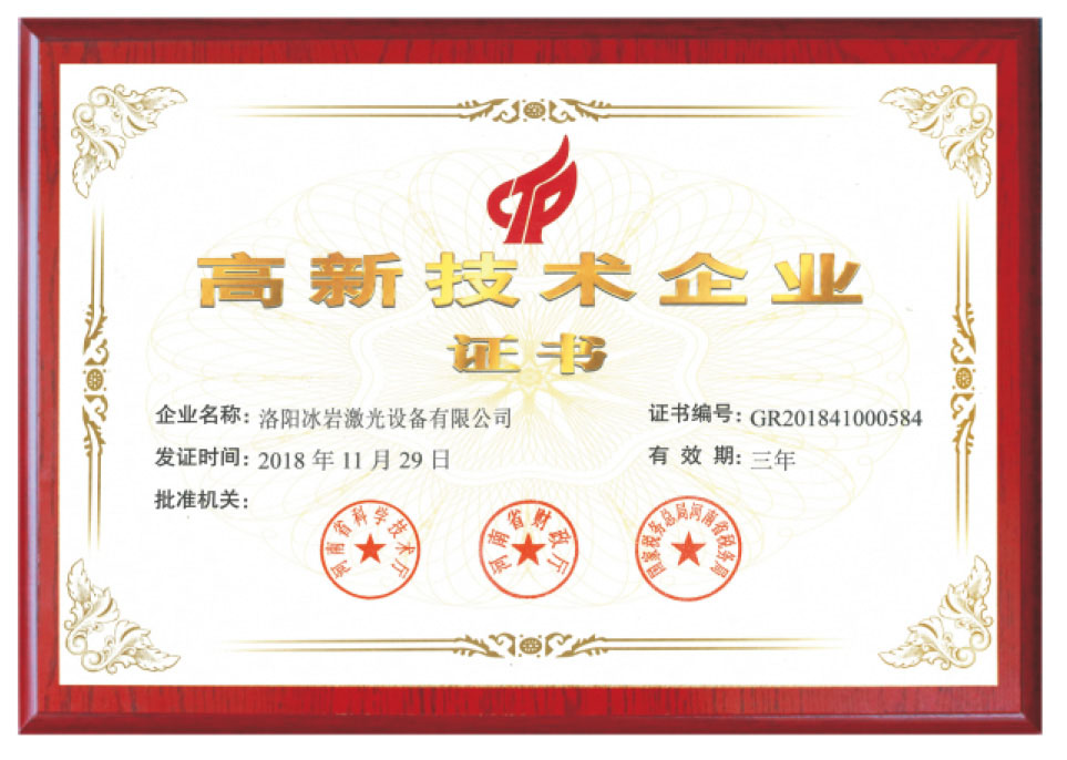 高新技術企業