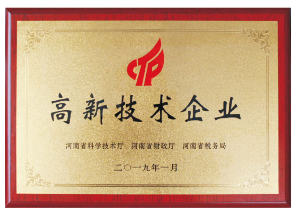 高新技術企業