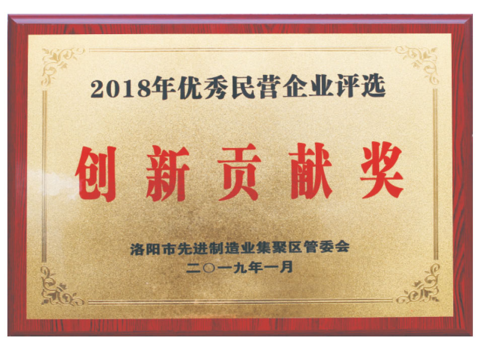 創新貢獻獎